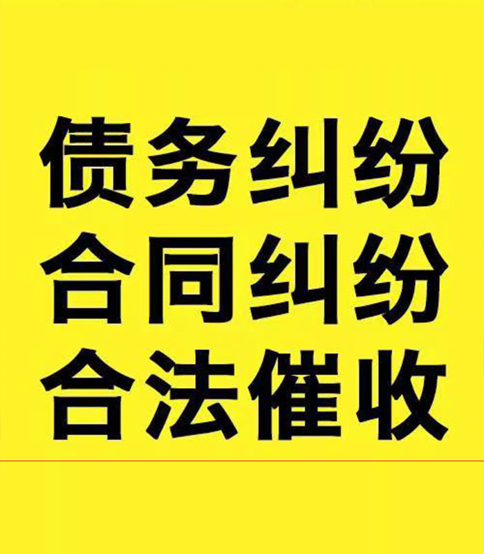 青山湖专业要账公司