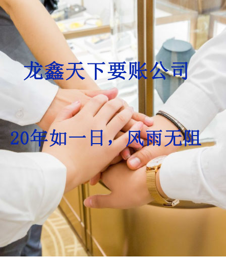 青山湖要账公司